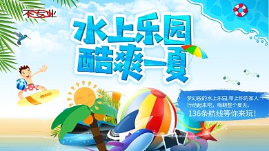 水上乐园旅游景点海报展板