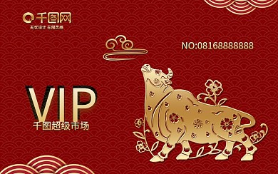 烫金风新年超市商场购物VIP会员卡积分卡