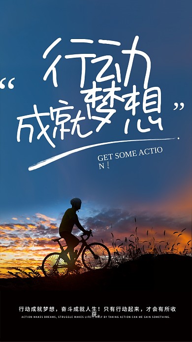 简约大气正能量日签朋友圈行动励志早安海报