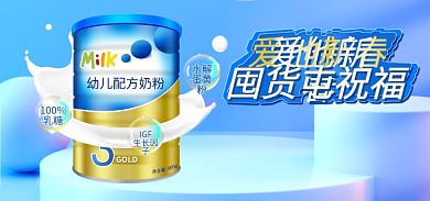 母婴用品爱他新春奶粉海报banner