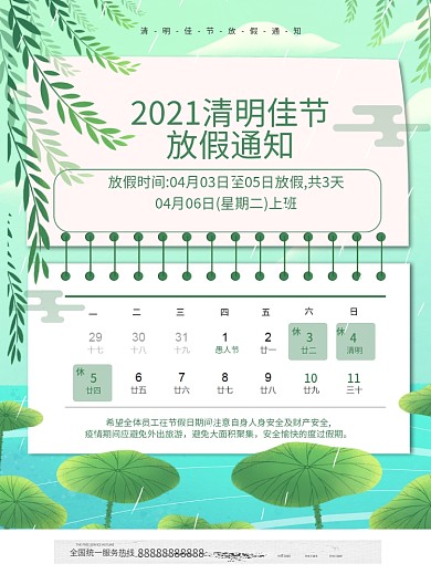 小清新2021清明节放假通知海报