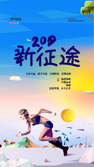 新征途企业形象手机海报