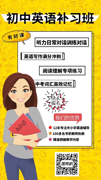 初中英语补习班手机海报