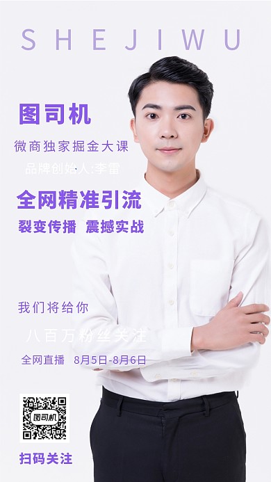 微商引流手机海报