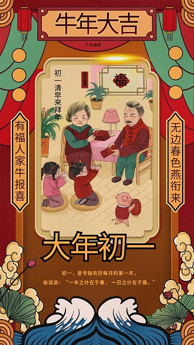 大年初一黄色国潮风海报