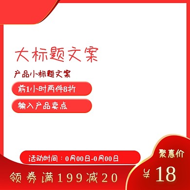 国庆大促红色数码家电主图