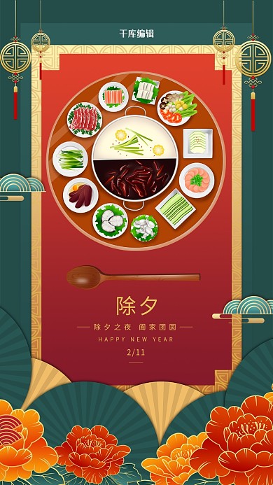 除夕年夜饭绿色中国风海报