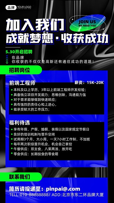 企业招聘人才需求摄影图海报