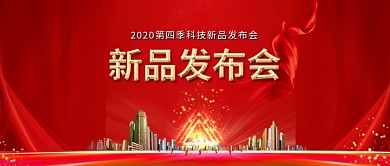 红色大气新品发布会年会背景红色科技背景