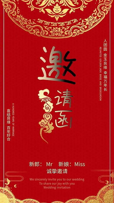 婚礼邀请函手机用图喜庆金色字体