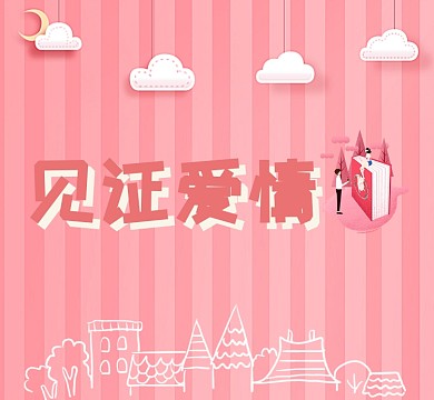 小清新手绘爱情朋友圈封面