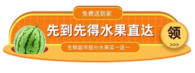 生鲜超市水果活动胶囊banner