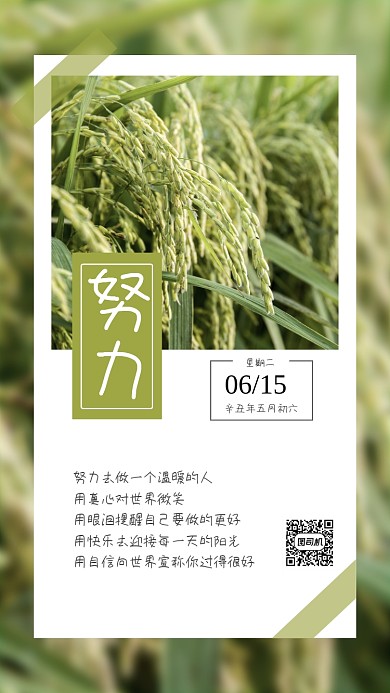 日签励志心灵鸡汤绿色手机海报