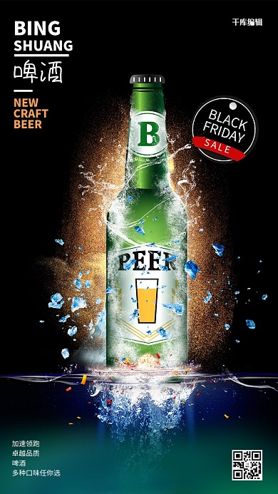 啤酒酒类深色系简约海报