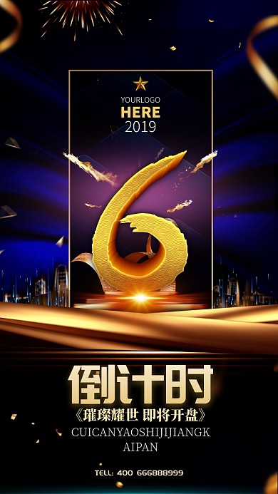 高端立体房产开盘倒计时手机海报