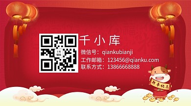 牛年喜庆二维码引导关注名片