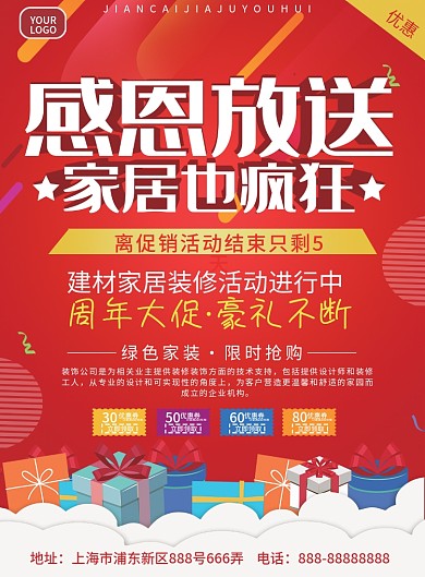 红色建材装修家居装修周年庆宣传单模板