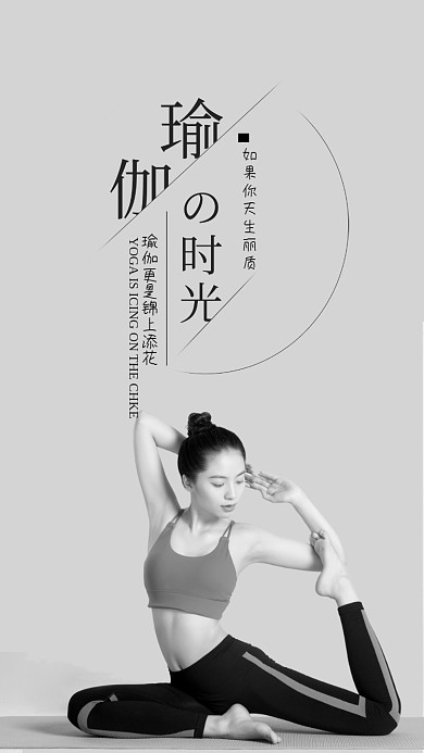 瑜伽时光手机用图
