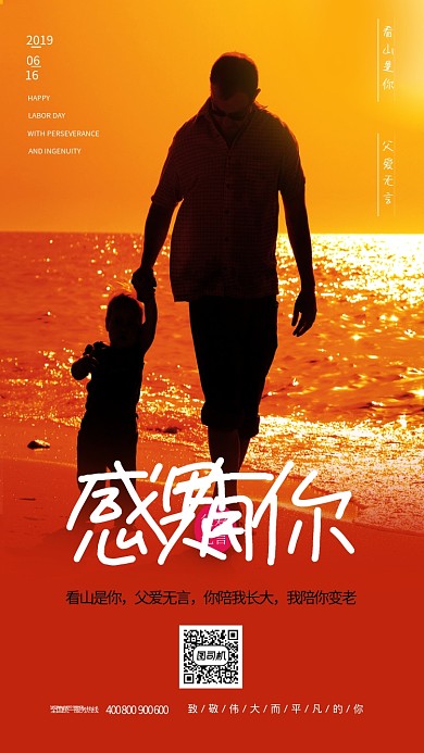 父亲节夕阳橙色海报
