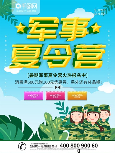 军事夏令营卡通宣传海报
