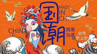 国潮风文化海报展板
