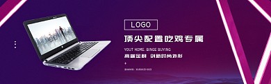 顶尖笔记本电脑淘宝banner