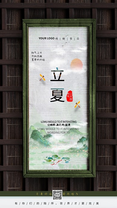 复古二十四节气立夏宣传海报