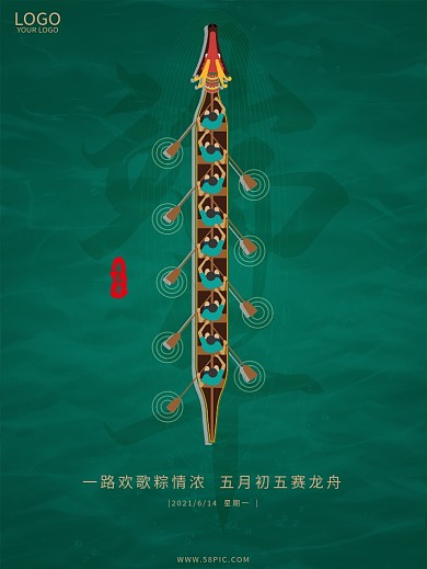 绿色简约大气小清新地产端午节赛龙舟海报