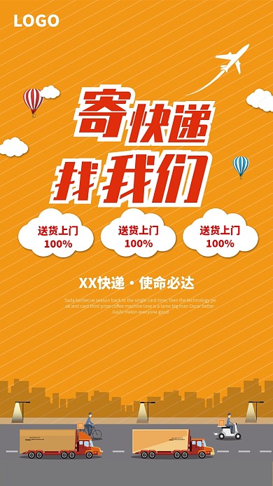 创意卡通快递运输海报