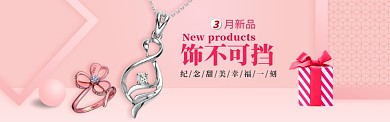 粉色优雅春季焕新淘宝banner