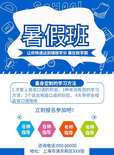 蓝色简约暑期班培训海报印刷