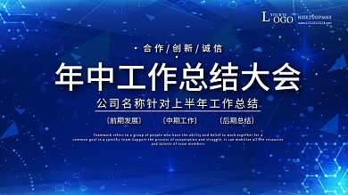 原创公司宣传会议商务蓝色科技简约背景展板