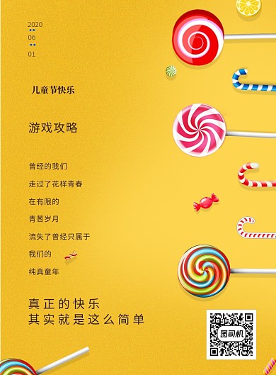 61儿童节棒棒糖童年