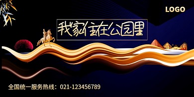 创意时尚深色房产海报