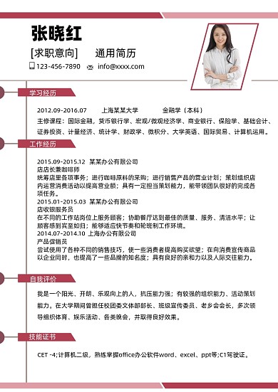 商务简约商务风格个人简历