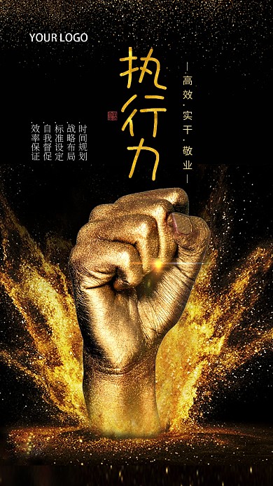 励志企业文化手机海报