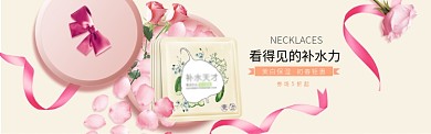 初春美白保湿淘宝banner