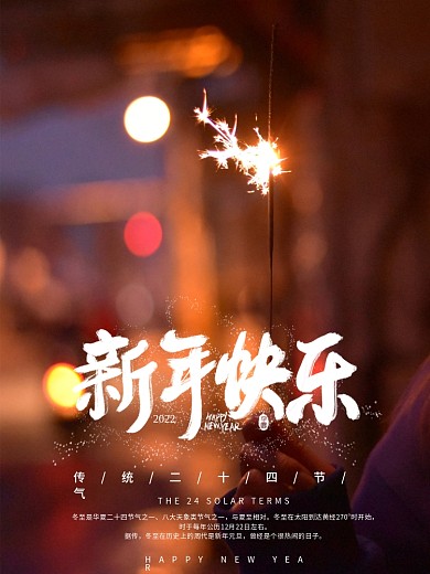 烟花背景新年快乐节日海报