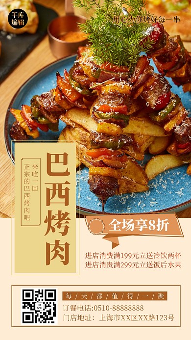 美食餐饮烤肉黄色大气海报