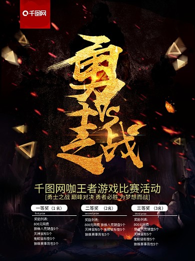 高端大气黑金勇士之战电竞游戏宣传海报