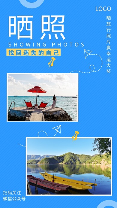 蓝色照片插画晒照手机海报