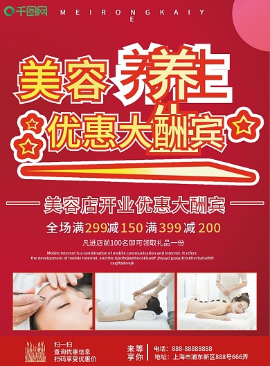 红色大气喜庆最新美容养生盛大开业宣传单