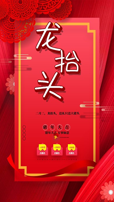 创意中国风二月二龙抬头海报设计