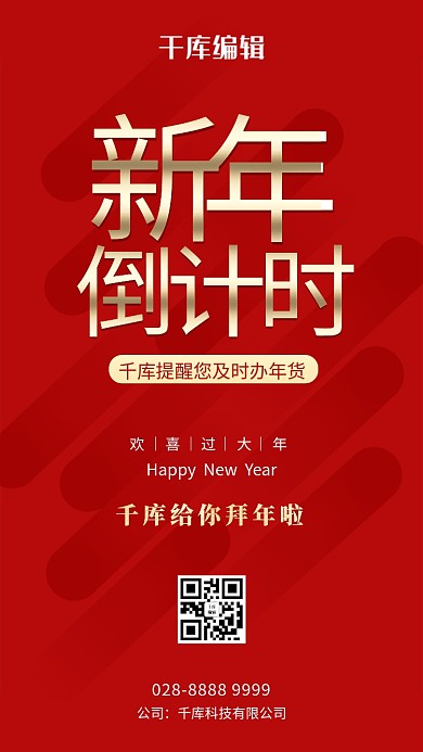 倒计时新年倒计时红色简约海报