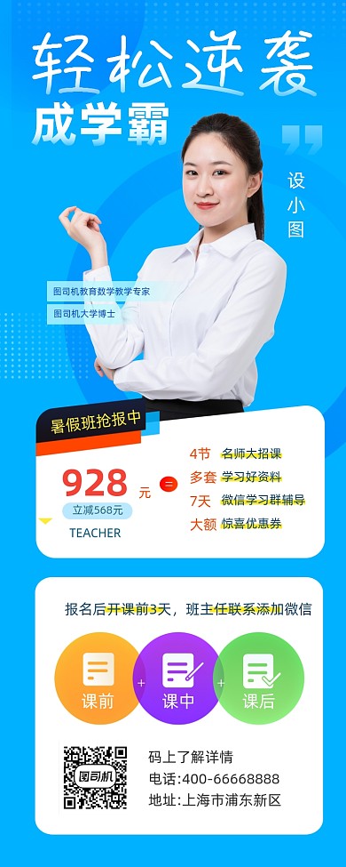 暑假班招生蓝色简约手机长图