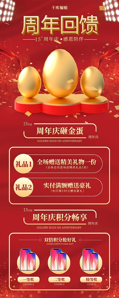 周年庆周年回馈红金大气营销长图