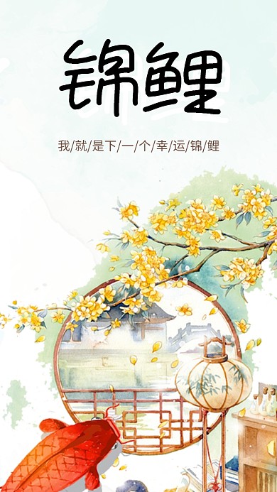 手绘水彩锦鲤海报