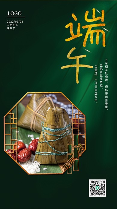 端午绿色大气简约国风传统节日海报