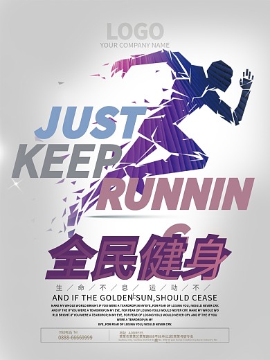 酷炫炫彩全民健身宣传海报