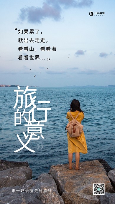 大海旅游蓝色简约海报